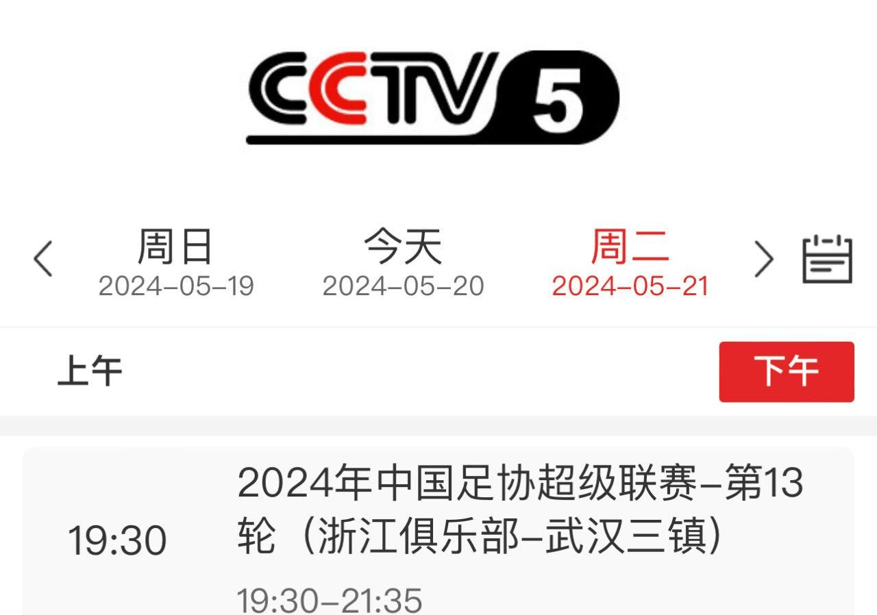 cctv5体育直播在线观看(cctv5体育直播在线观看乒乓球)  第2张