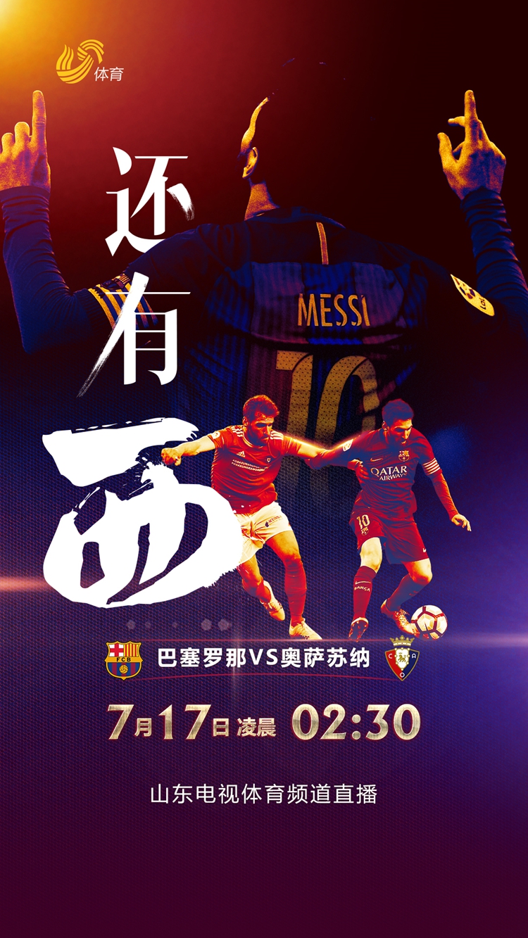 山东体育频道现场直播(山东体育频道现场直播中超)  第2张