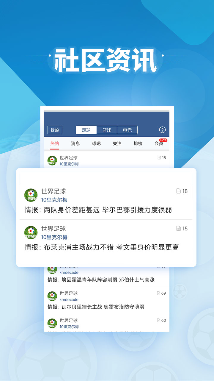 足球app(淘聊足球app)  第2张