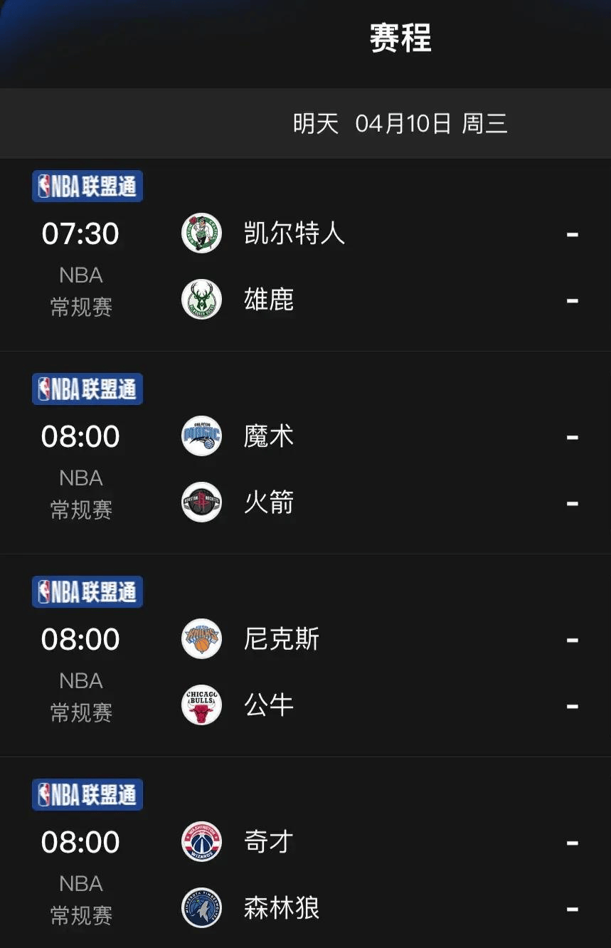 nba赛程央视直播(nba赛程央视直播时间表最新)  第1张