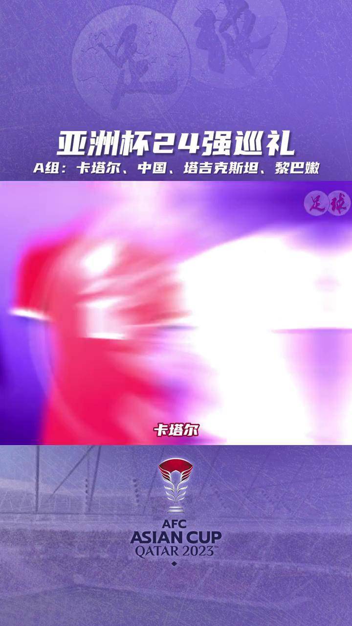 国足今晚迎来亚洲杯首战(国足今晚迎来亚洲杯首战图片)  第2张