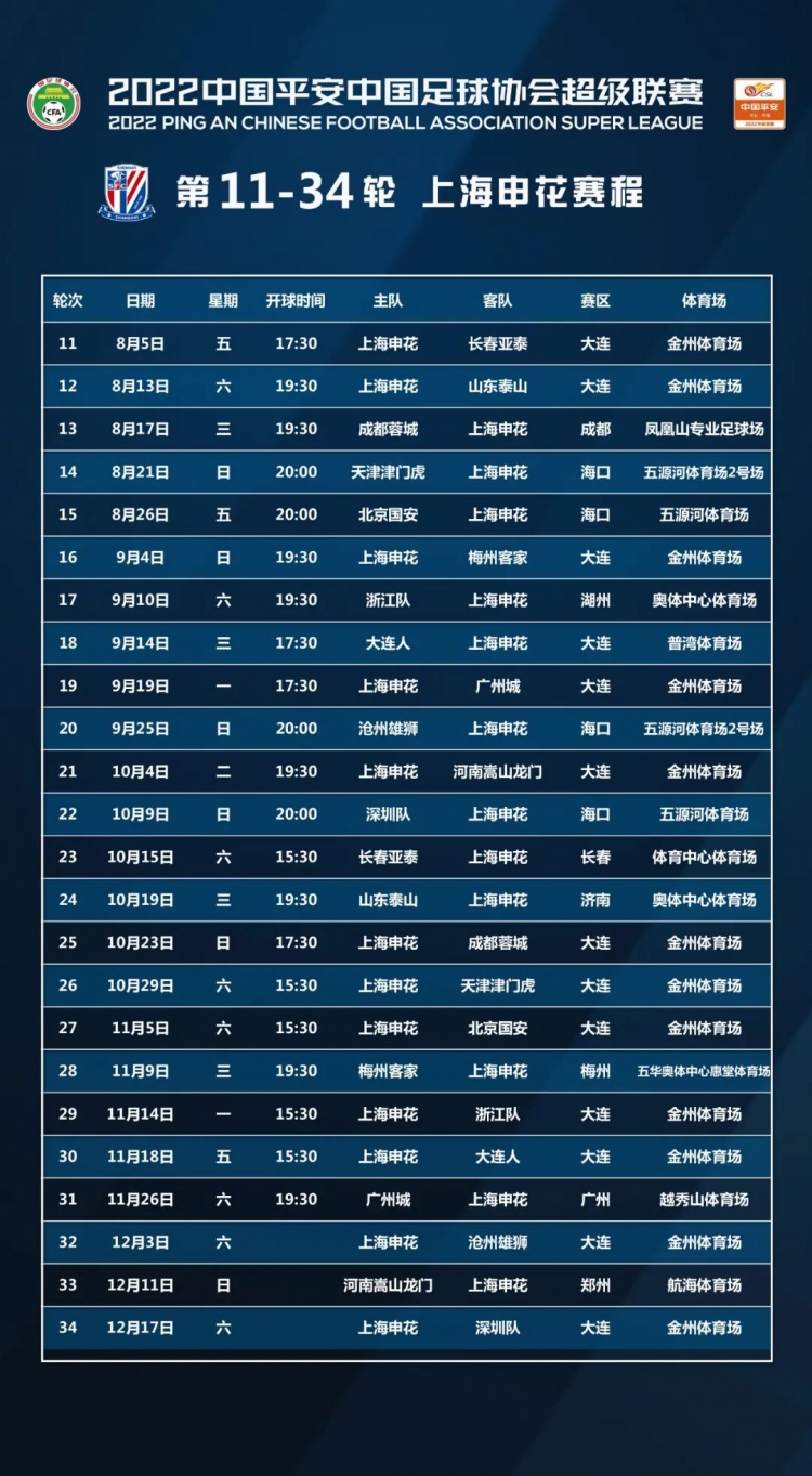 中超第二轮赛程表(中超第二轮赛程表2020)  第2张