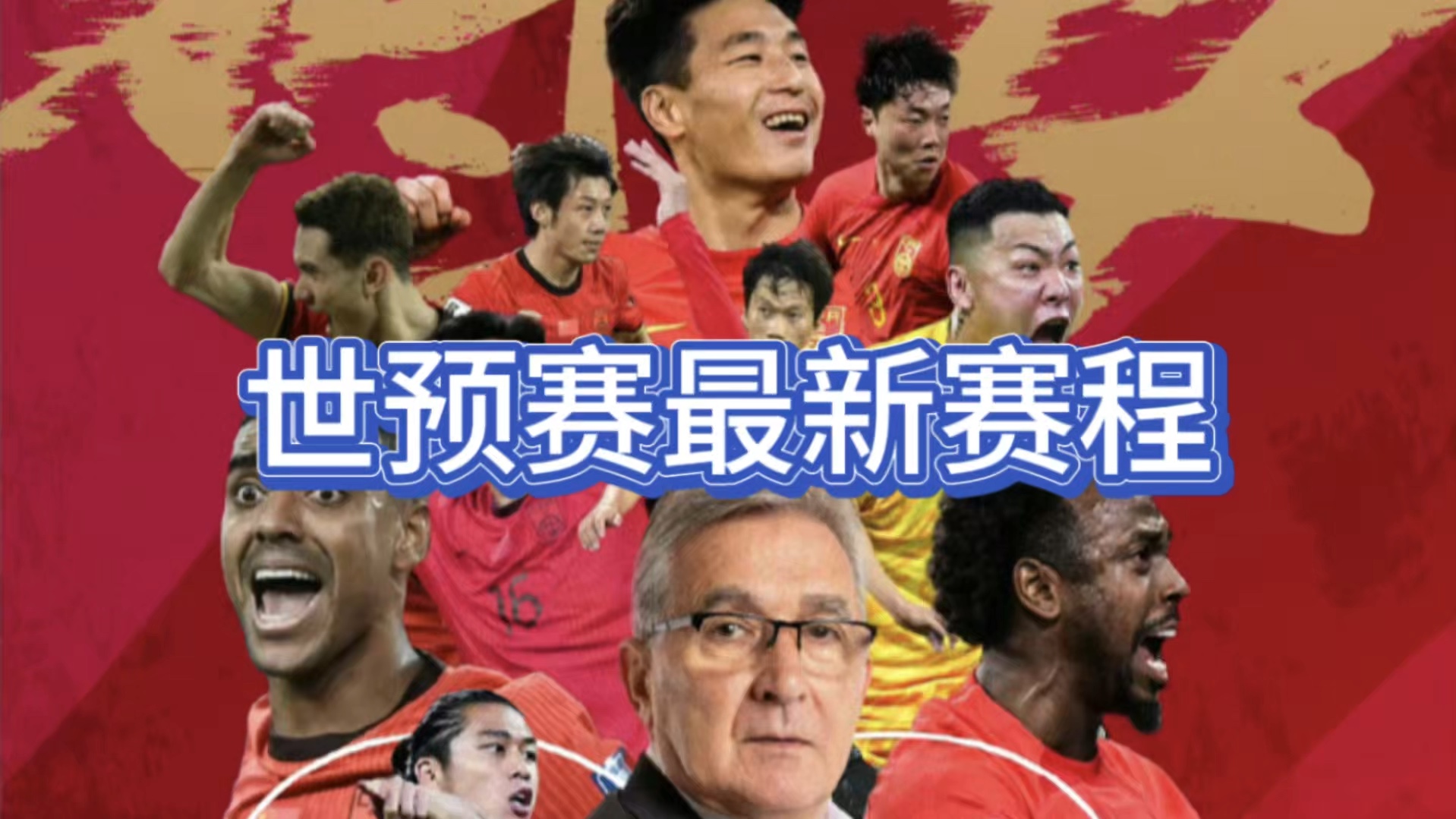 亚洲杯中国男足赛程(亚洲杯2021中国男足赛程)  第2张