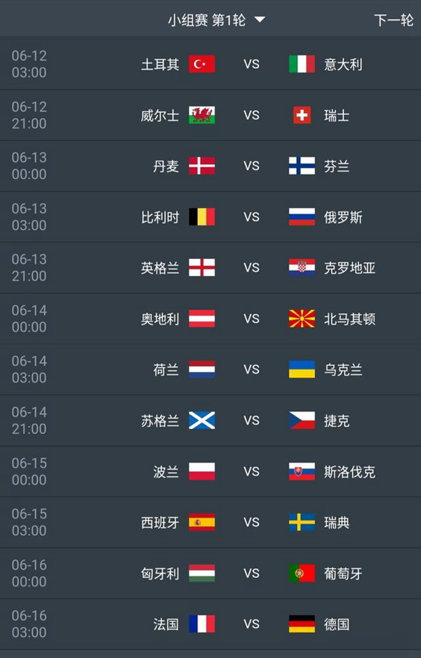 2021足球欧洲杯赛程表(2021足球欧洲杯赛程表图)  第1张