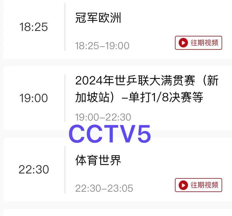 cctv5手机在线观看(cctv5手机在线观看视频)  第1张