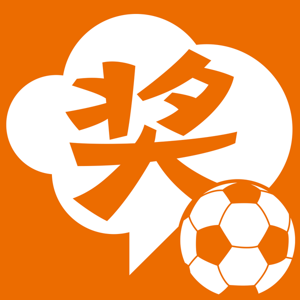 挪超积分榜2023(挪超积分榜2023 500)  第2张