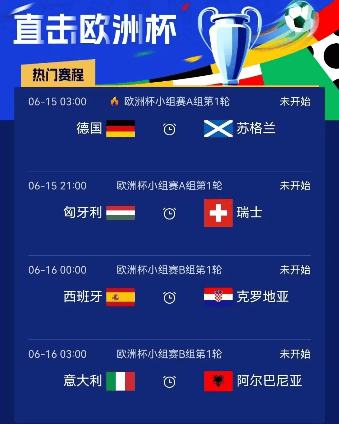 欧洲杯赛程2020赛程表(欧洲杯赛程2020赛程表葡萄牙)  第2张