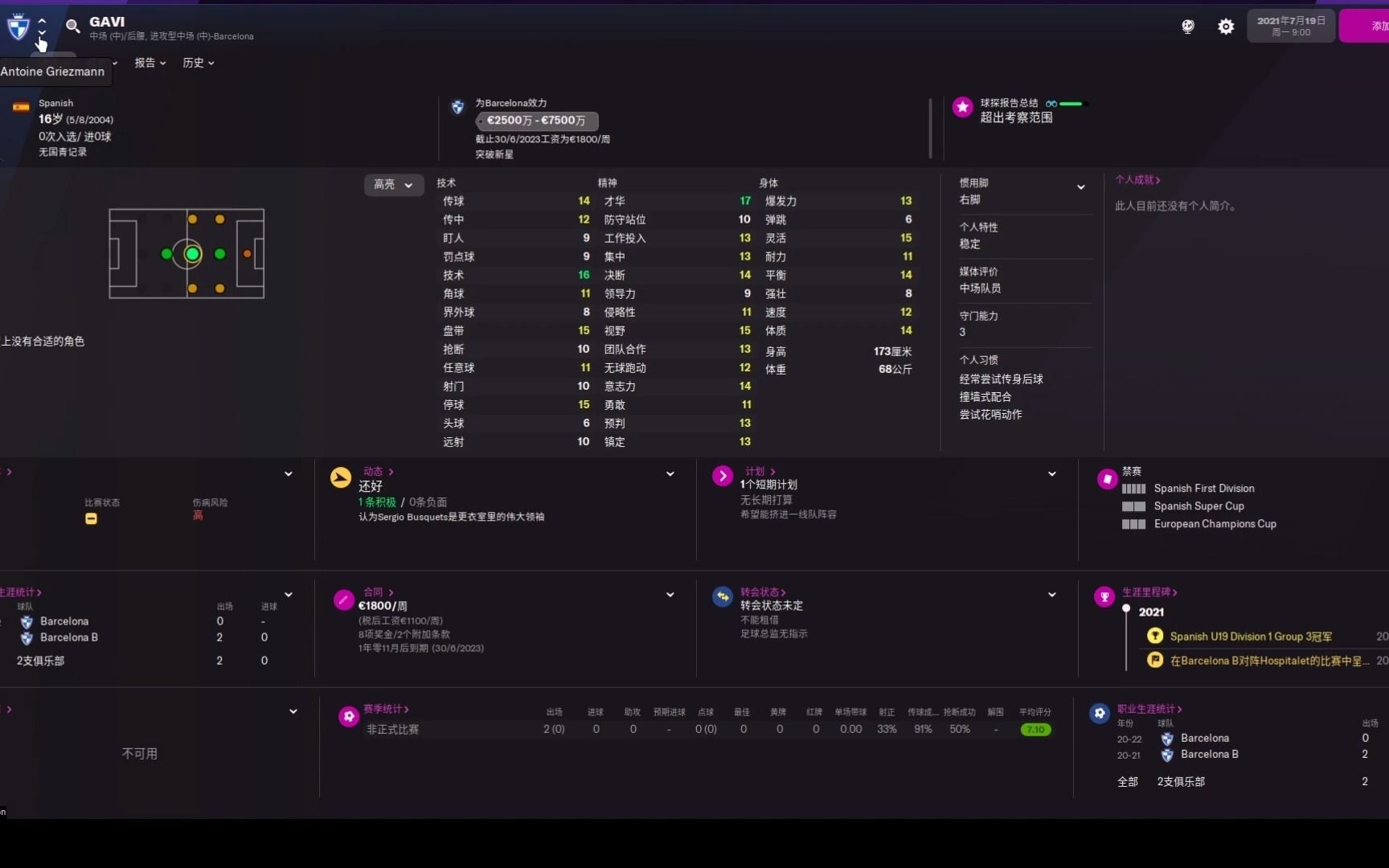 足球经理2022中文版(足球经理2022中文版零壹汉化免谷歌)  第1张