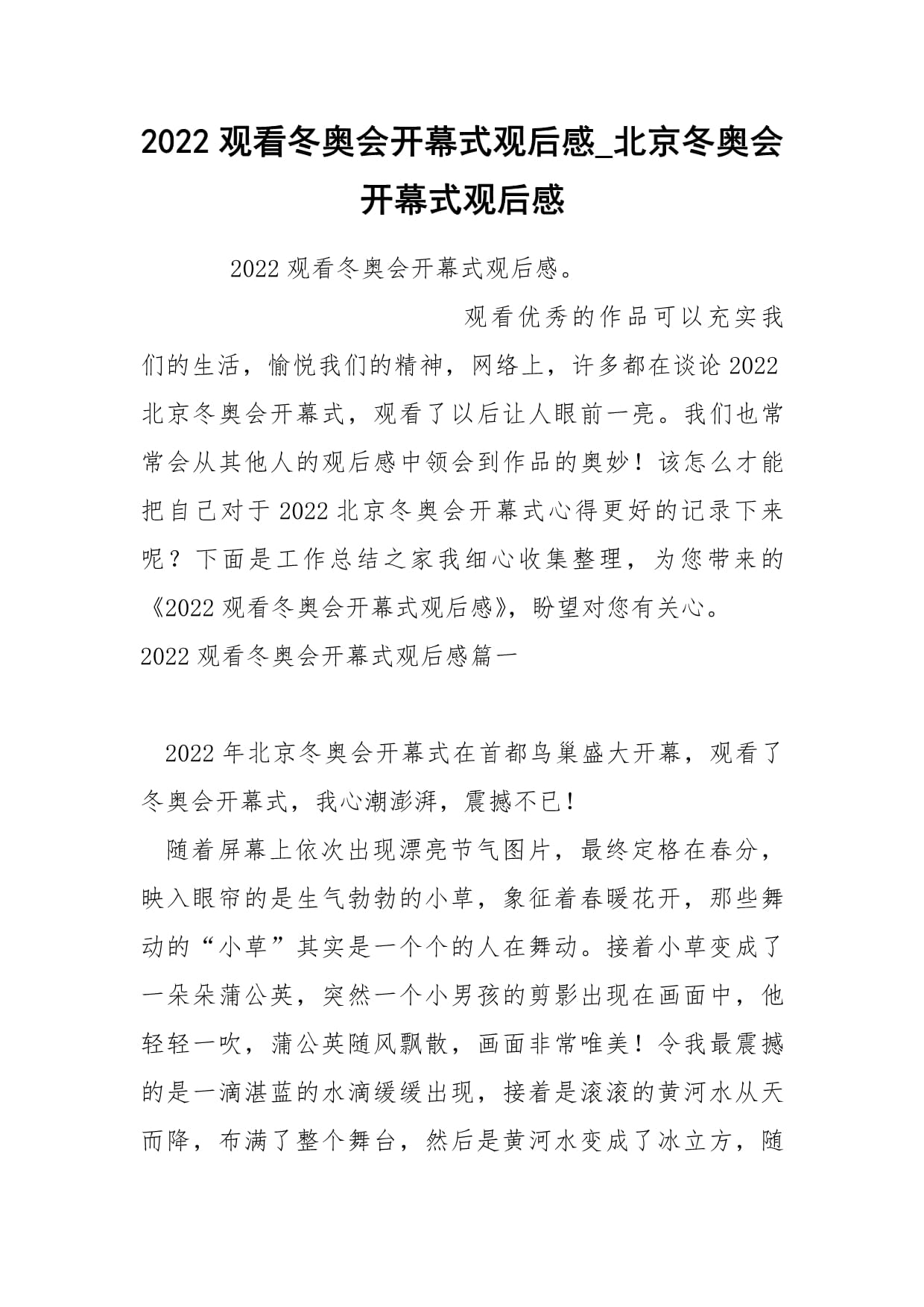2022北京冬奥会开幕式观后感(2022北京冬奥会开幕式观后感200字)  第1张