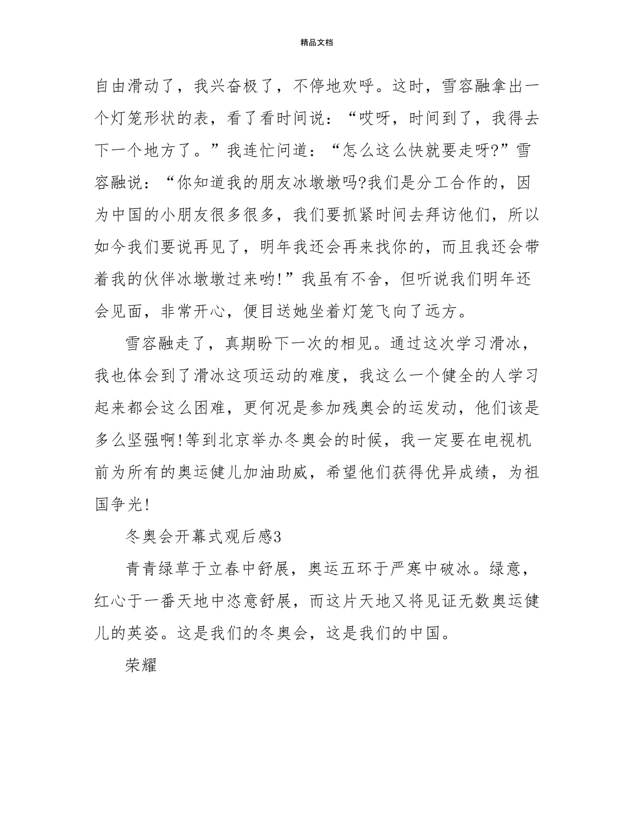 2022北京冬奥会开幕式观后感(2022北京冬奥会开幕式观后感200字)  第2张