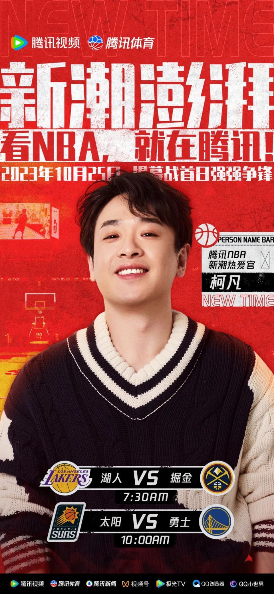 腾讯nba直播间(腾讯nba直播间在哪)  第1张