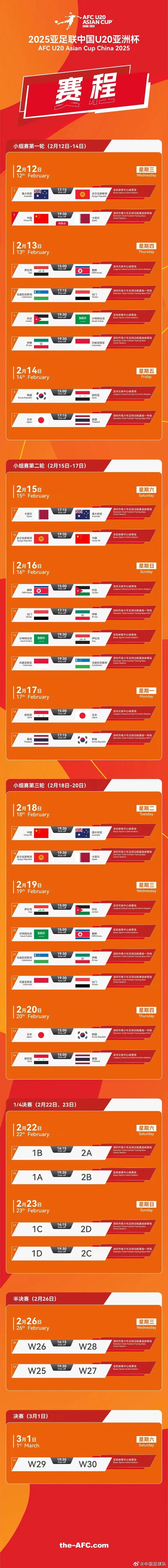 2020亚洲杯赛程表(2020亚洲杯赛办决赛)  第1张