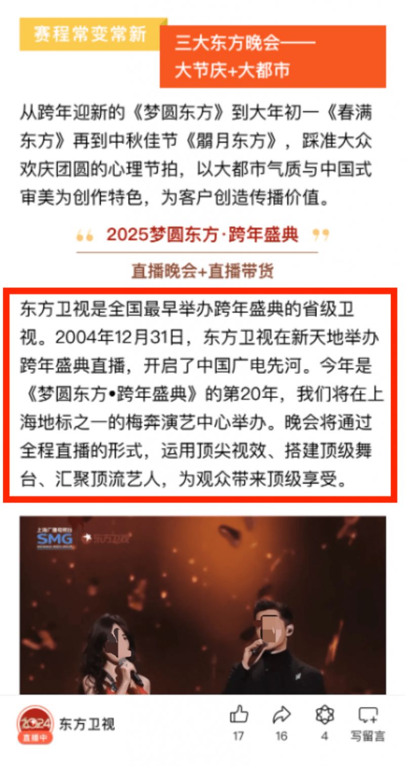 东方卫视回看电视节目直播回放(东方卫视回看 电视节目 直播回放)  第2张