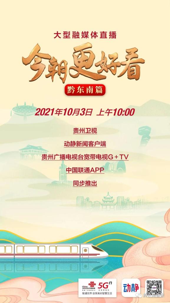 贵州卫视直播在线直播(贵州卫视直播在线直播筑梦百年)  第2张