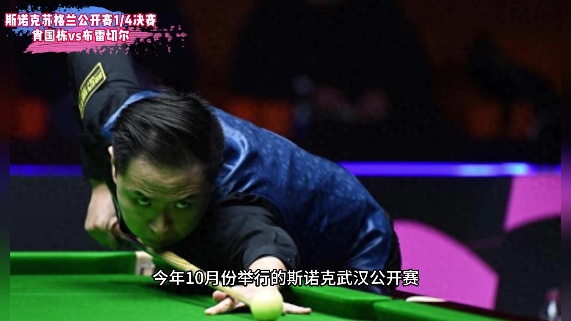 中央5台斯诺克直播在线观看(中央5台斯诺克直播在线观看一号球员)  第2张