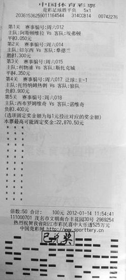 新浪竞彩足球天天盈球(新浪竞彩足球天天盈球任九奖金多少)  第1张