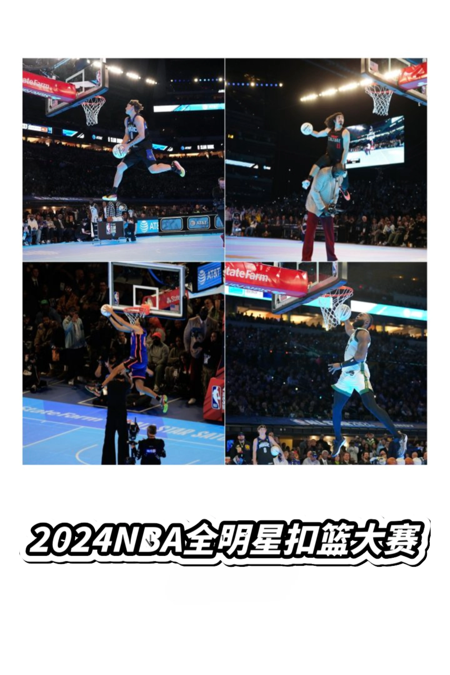 nba全明星扣篮大赛冠军(nba全明星扣篮大赛冠军名单)  第1张