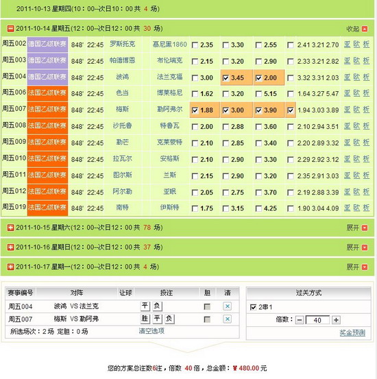 中国足彩网比分直播(竞彩足球直播在线观看免费高清)  第1张