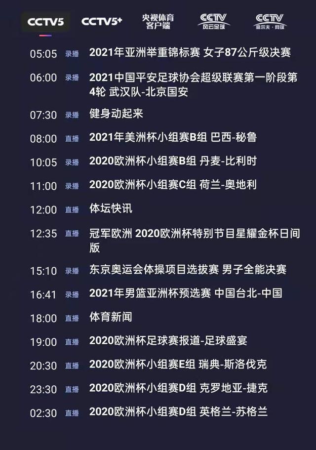 手机cctv5在线直播观看(手机cctv5在线直播观看下载)  第2张