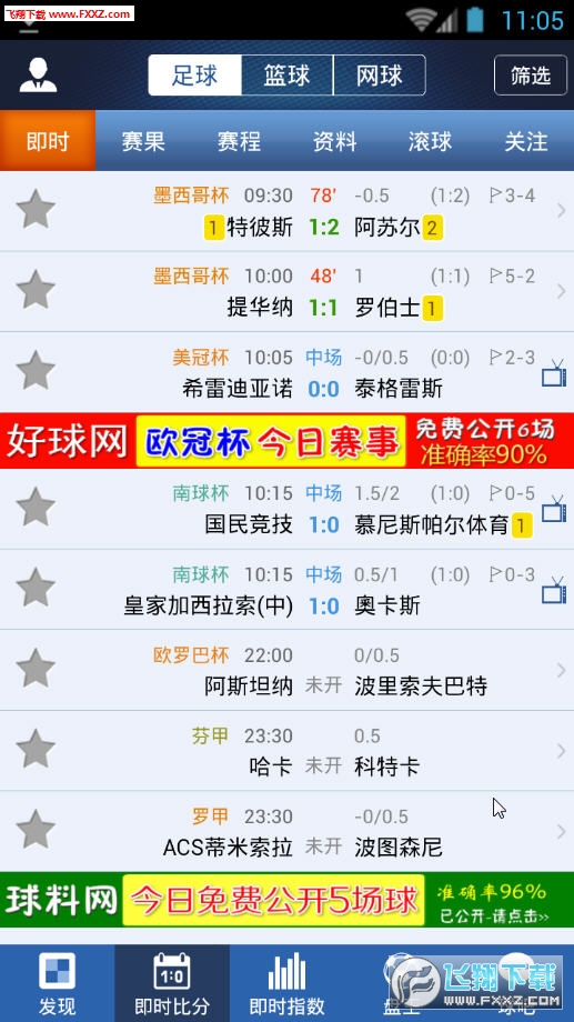 即时比分手机(捷报比分即时比分手机)  第1张