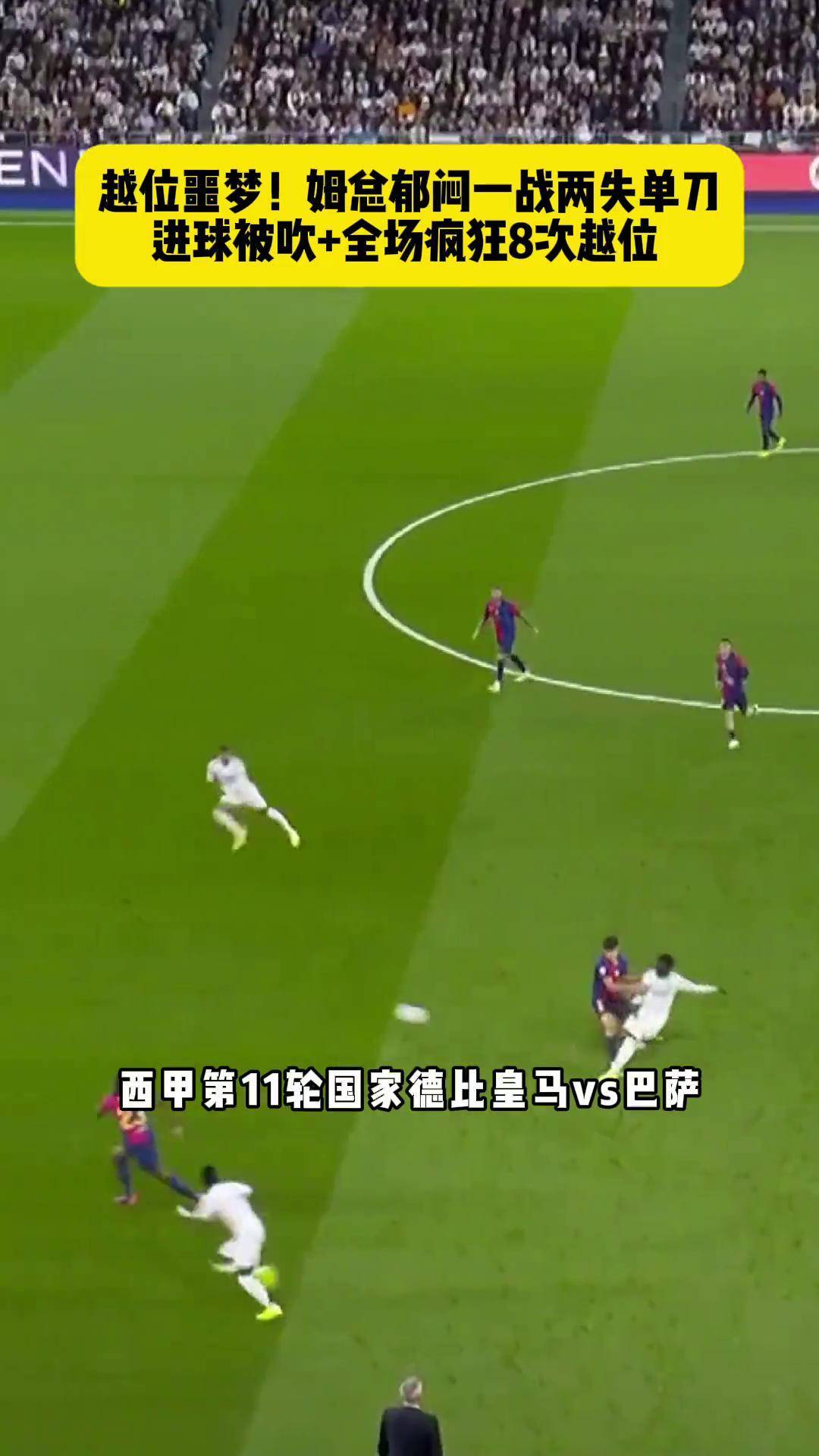 巴萨vs皇马全场回放(巴萨vs皇马cctv5)  第1张