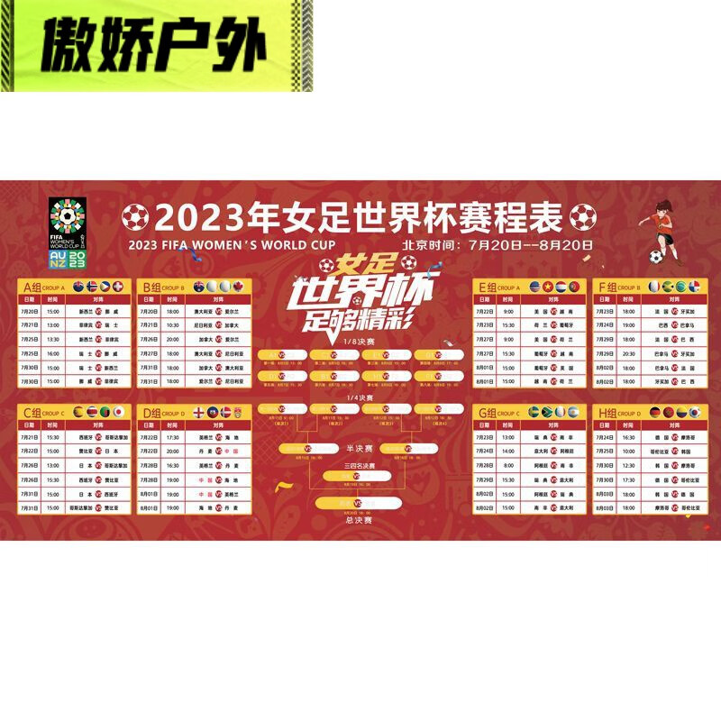 女足世界杯赛程(女足世界杯赛程及比赛结果)  第2张