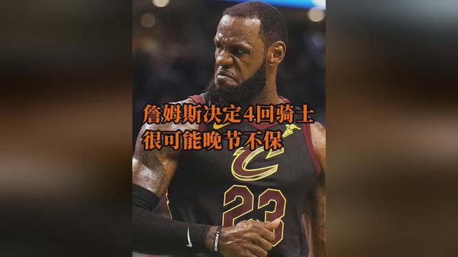 克利夫兰骑士(克利夫兰骑士夺冠)  第1张