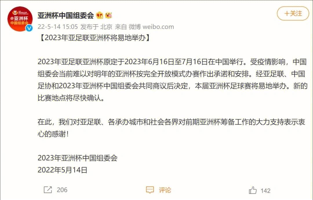 关于中国放弃2023亚洲杯的原因的信息  第1张