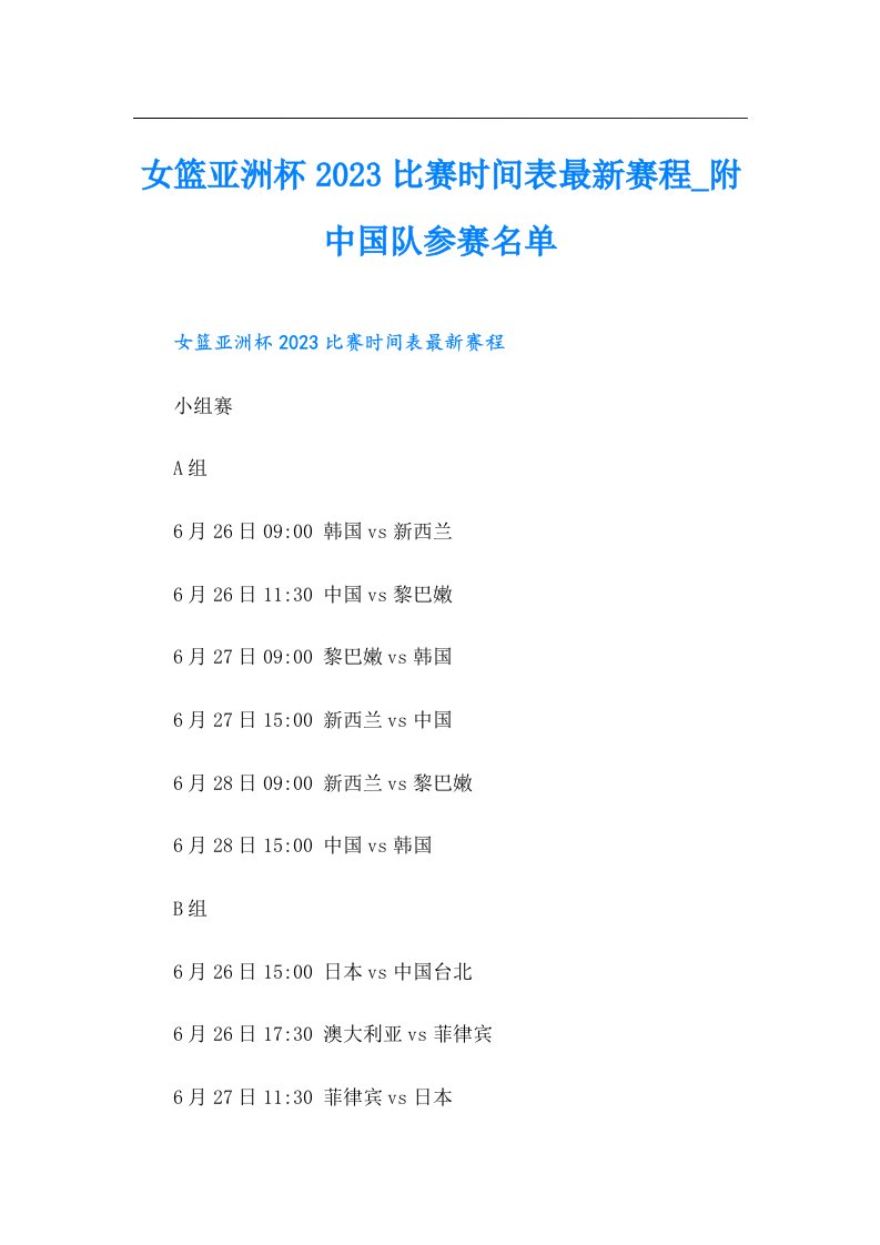 女篮亚洲杯比赛时间(女篮亚洲杯比赛时间表)  第2张