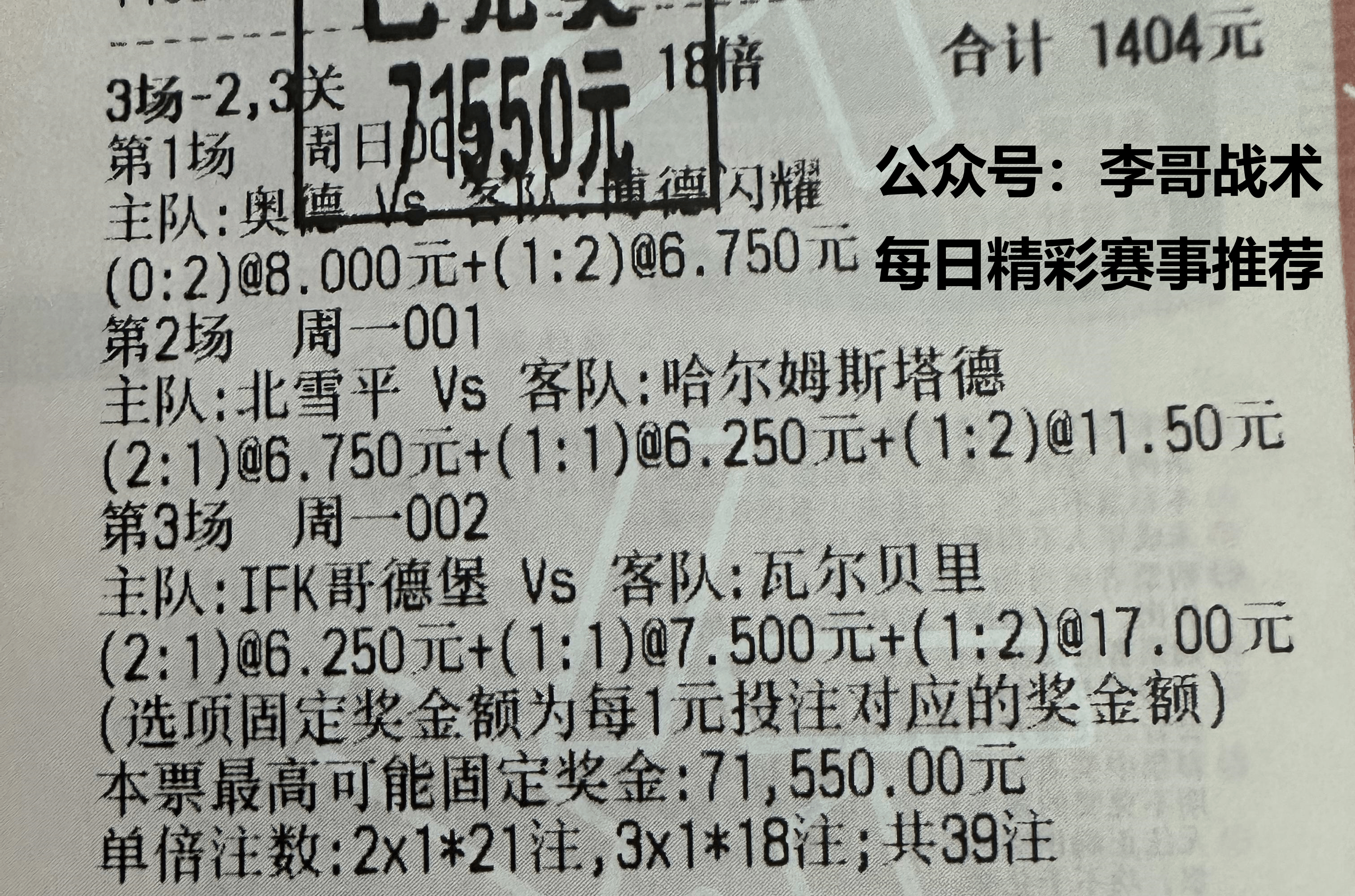 竞彩足球比分即时比分购彩(竞彩足球比分即时比分竞猜网)  第2张