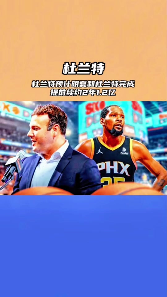 杜兰特正式宣布退役时间的简单介绍  第2张