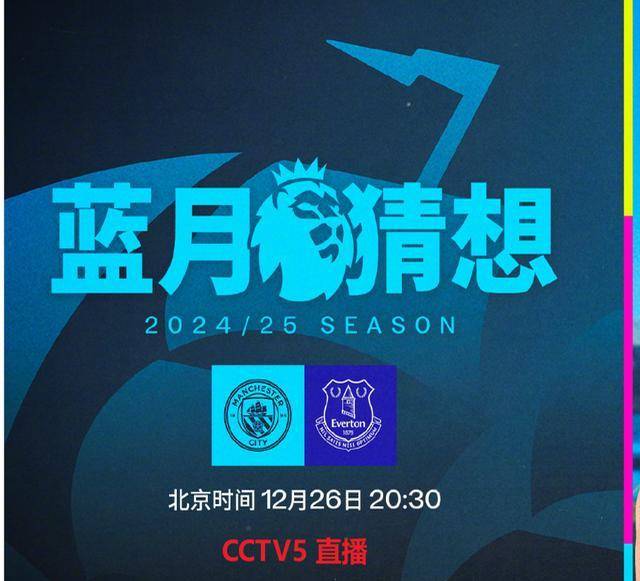 央视cctv5直播欧冠(央视cctv5直播欧冠画面模糊)  第1张