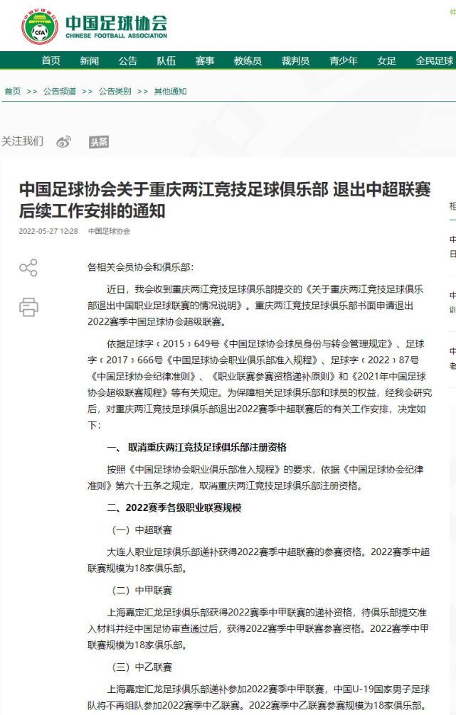 5家俱乐部退出中超(5家俱乐部退出中超了吗)  第2张