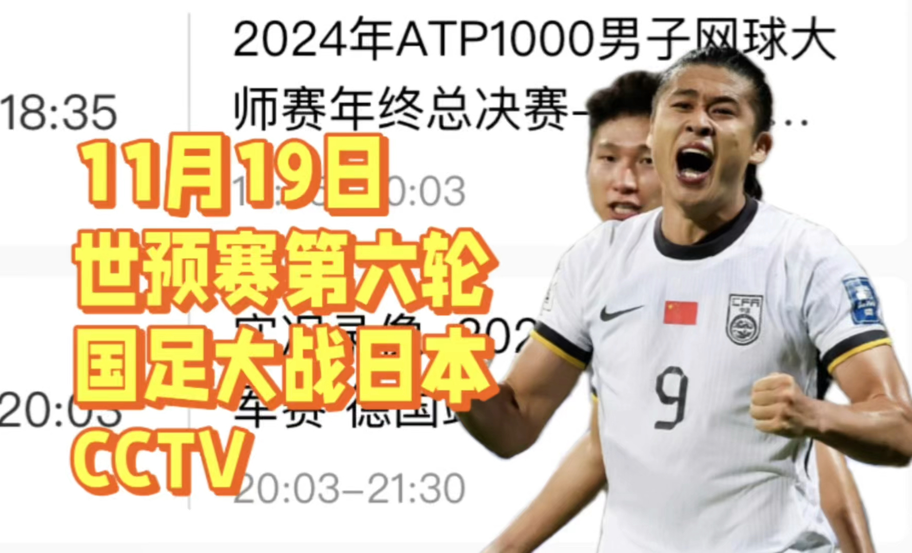 中国今晚国足现场直播(中国今晚足球比赛直播时间)  第2张