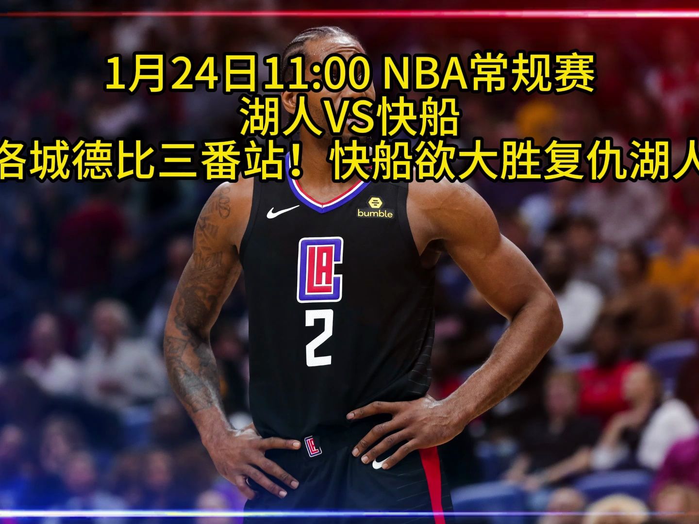 nba高清免费直播(NBA高清免费直播视频)  第1张