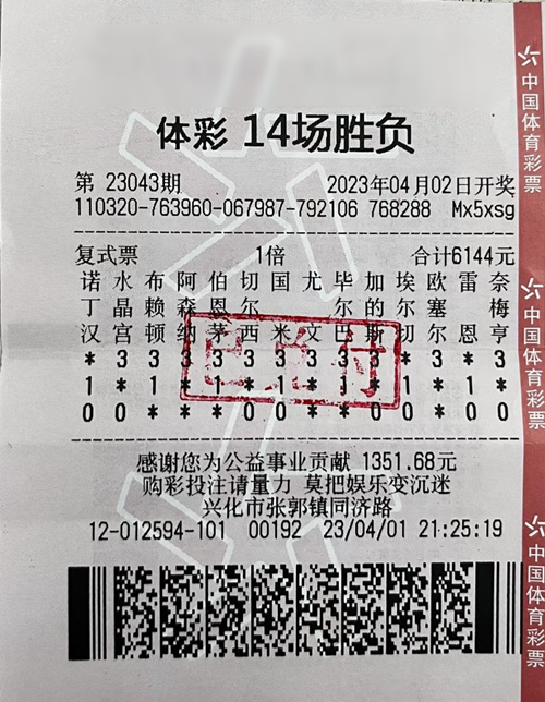 14场胜负足球最新推荐(14场足球胜负彩预测中国彩票网)  第1张