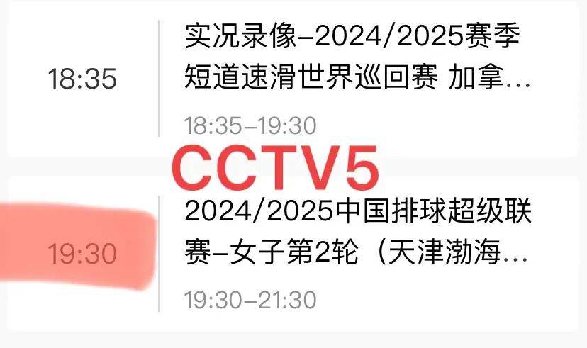 体育频道直播cctv5女排(cctv体育频道直播女排直播)  第2张