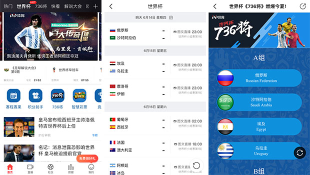 世界杯在哪个app看(世界杯在哪个app看直播)  第1张