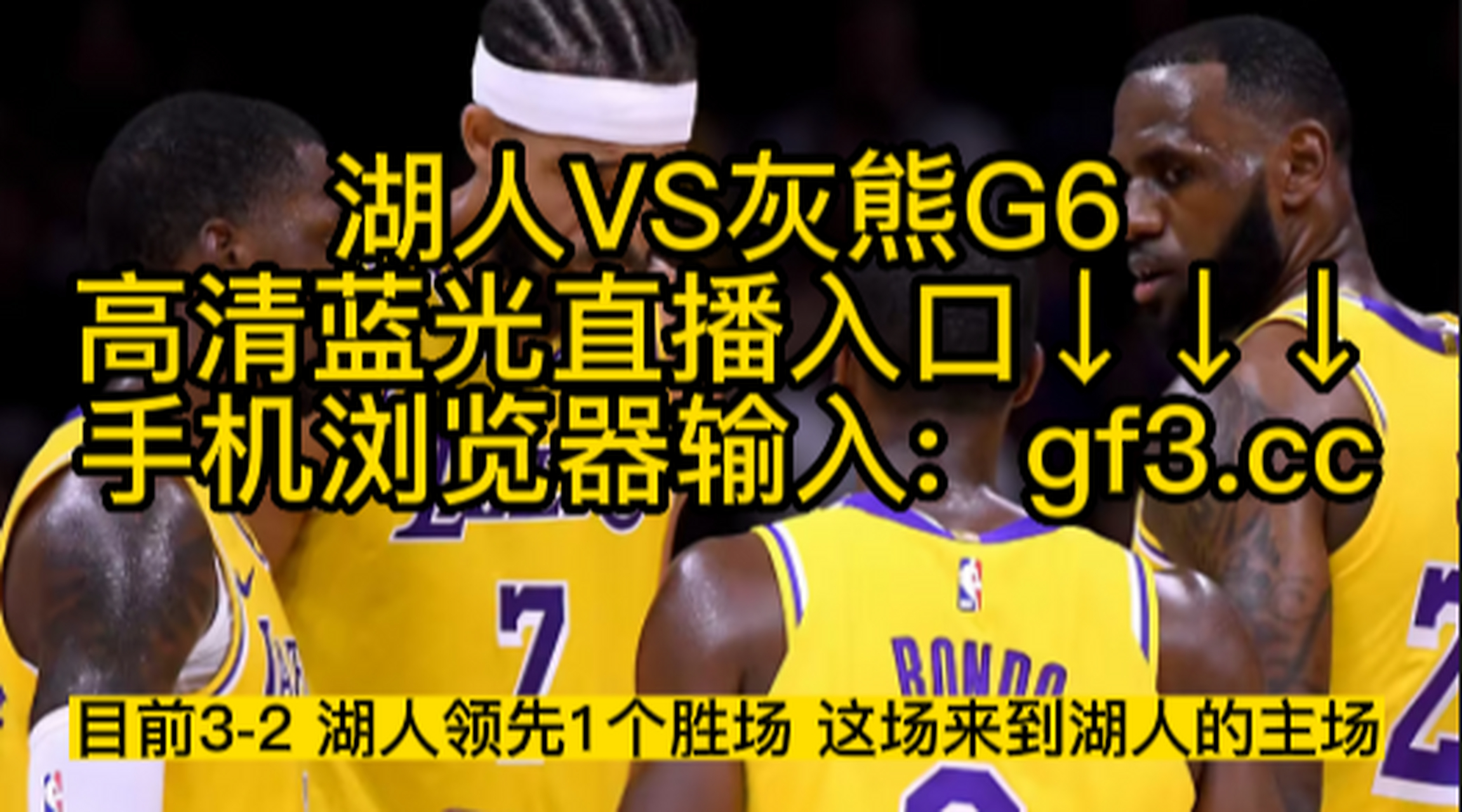nba季后赛直播在线直播免费观看(nba季后赛直播在线直播免费观看直播屋)  第1张