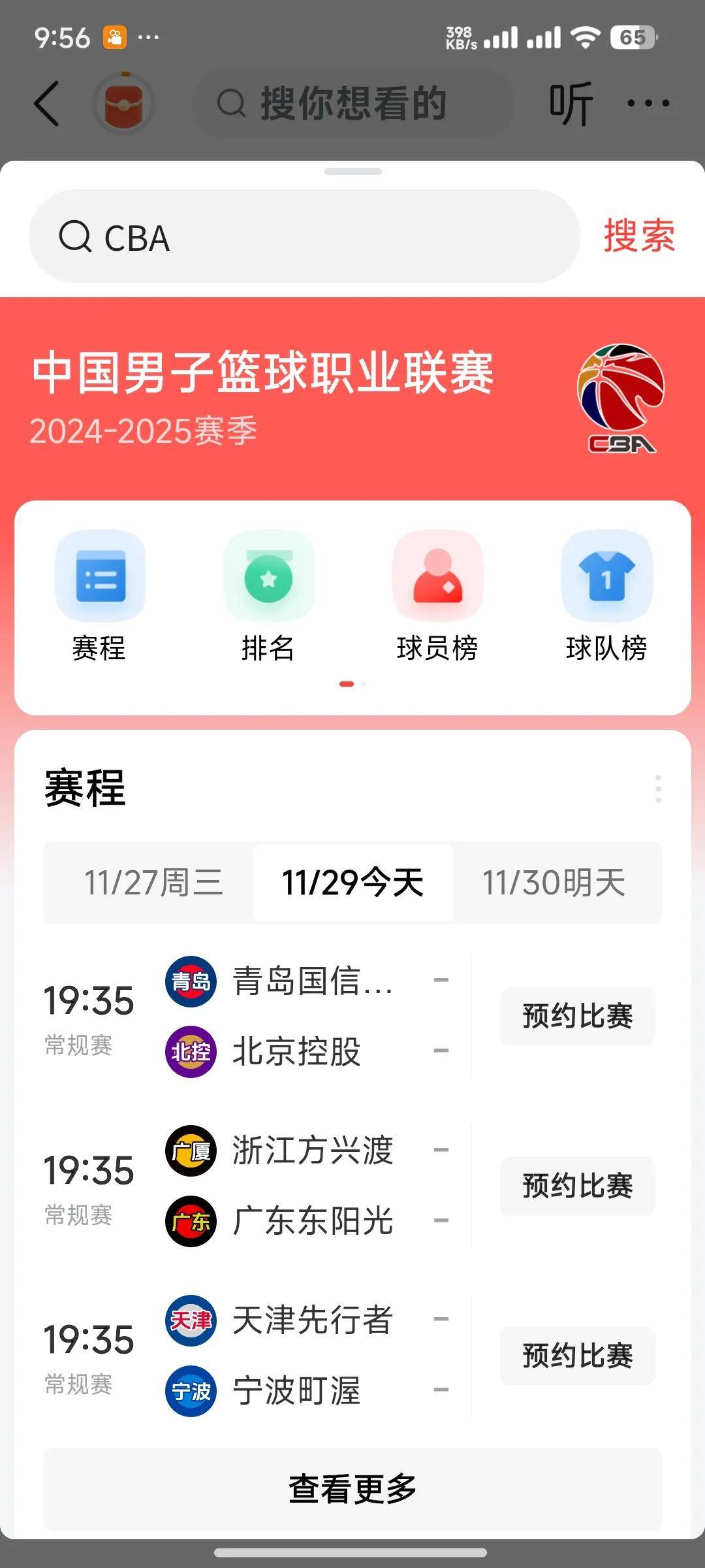 今晚有男篮直播比赛吗(今晚有男篮直播比赛吗英文)  第2张