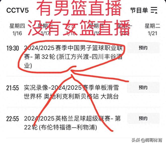 今晚cba直播在cctv5(今晚cba直播在cctv5在线直播)  第2张