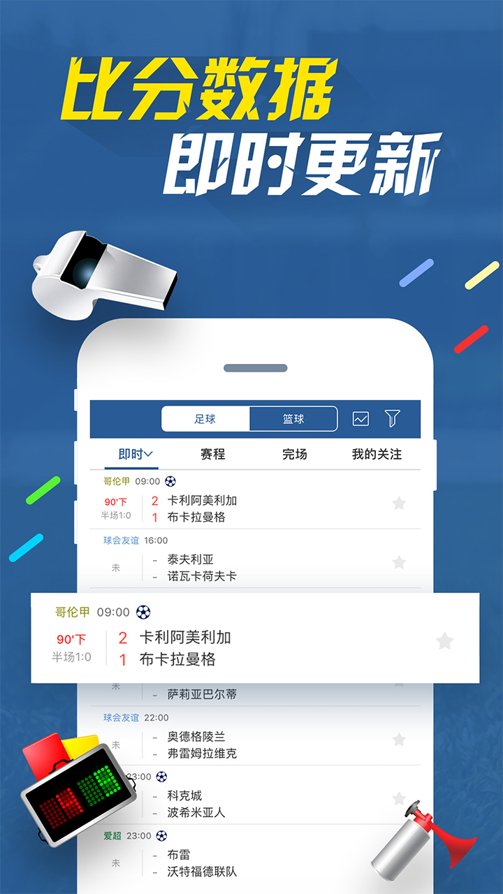 球探比分足球即时比分电脑版下载(球探比分足球即时比分电脑版下载安装)  第1张