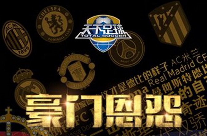 天下足球直播网(天下足球直播网手机版)  第1张