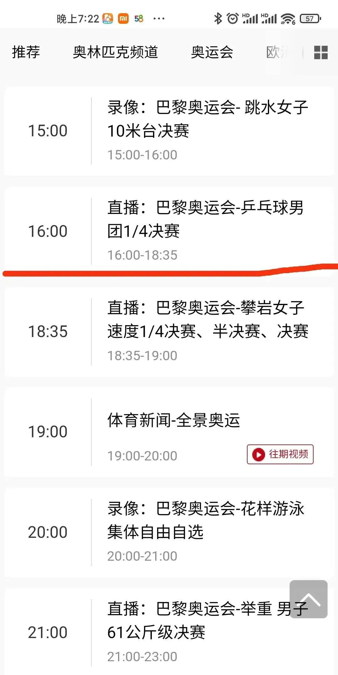 cctv5+体育直播在线观看(cctv5体育直播在线观看免费)  第2张