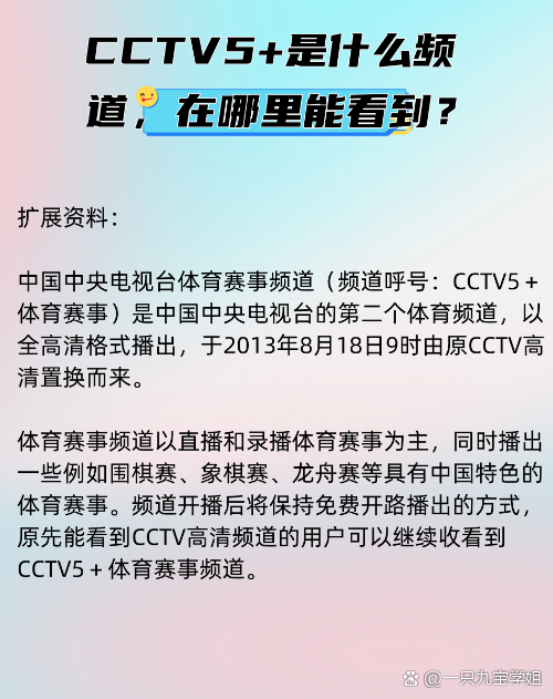 中央五套5+在线直播(中央五套直播节目央视5套直播在线观看)  第1张
