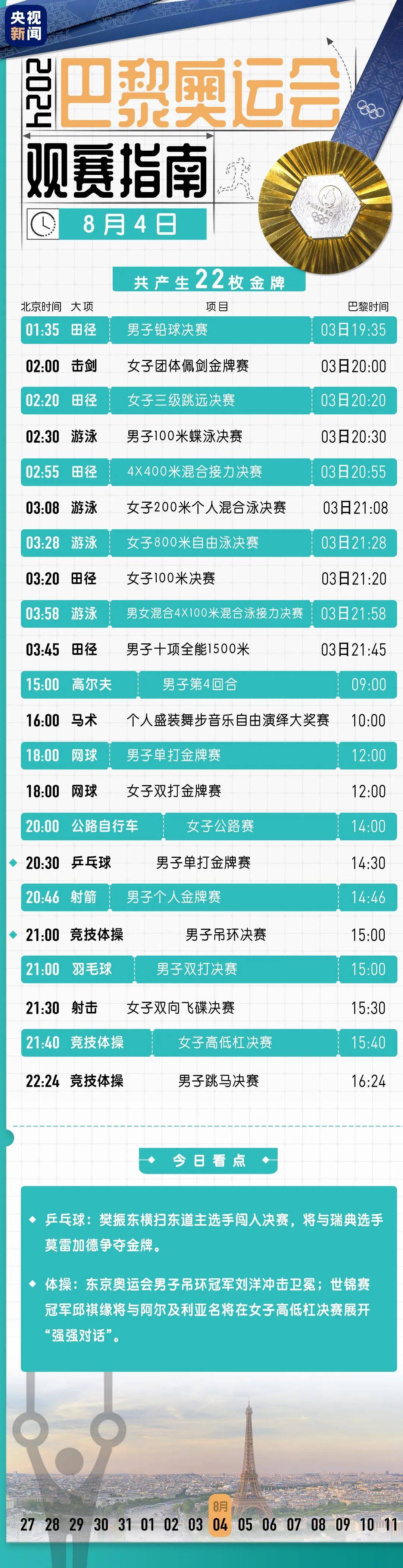 日联杯赛程比分排名(日联杯赛程2021)  第2张