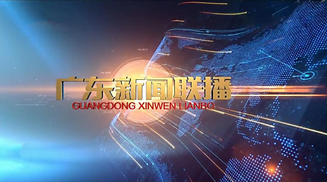 广东电视台直播频道(广东电视台直播频道节目单)  第1张
