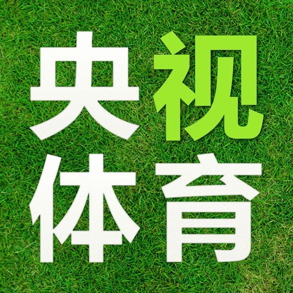 央视体育视频直播(央视体育视频直播节目表)  第1张