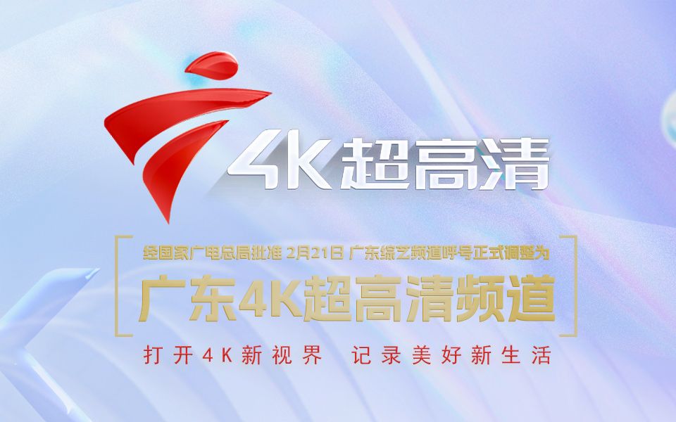 广东体育频道免费观看(广东体育频道免费观看2023年6月10号)  第1张