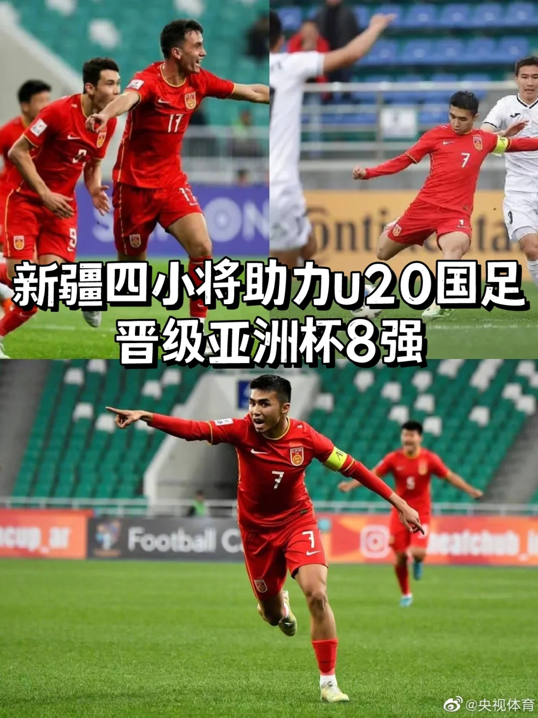 国足亚洲杯有望冲击更高排名(国足亚洲杯有望冲击更高排名的球员)  第2张